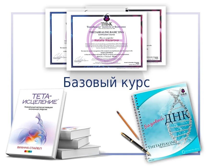 Курс тета. Базовый курс THETAHEALING®. Тета хилинг. Базовый курс тета хилинг. Тета хилинг книги.