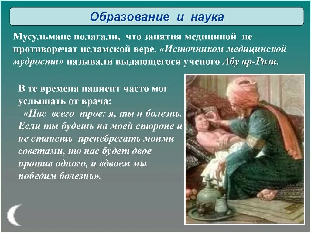 Образование и наука Ислама. Культура Ислама презентация. Образование и наука Ислама 5 класс.