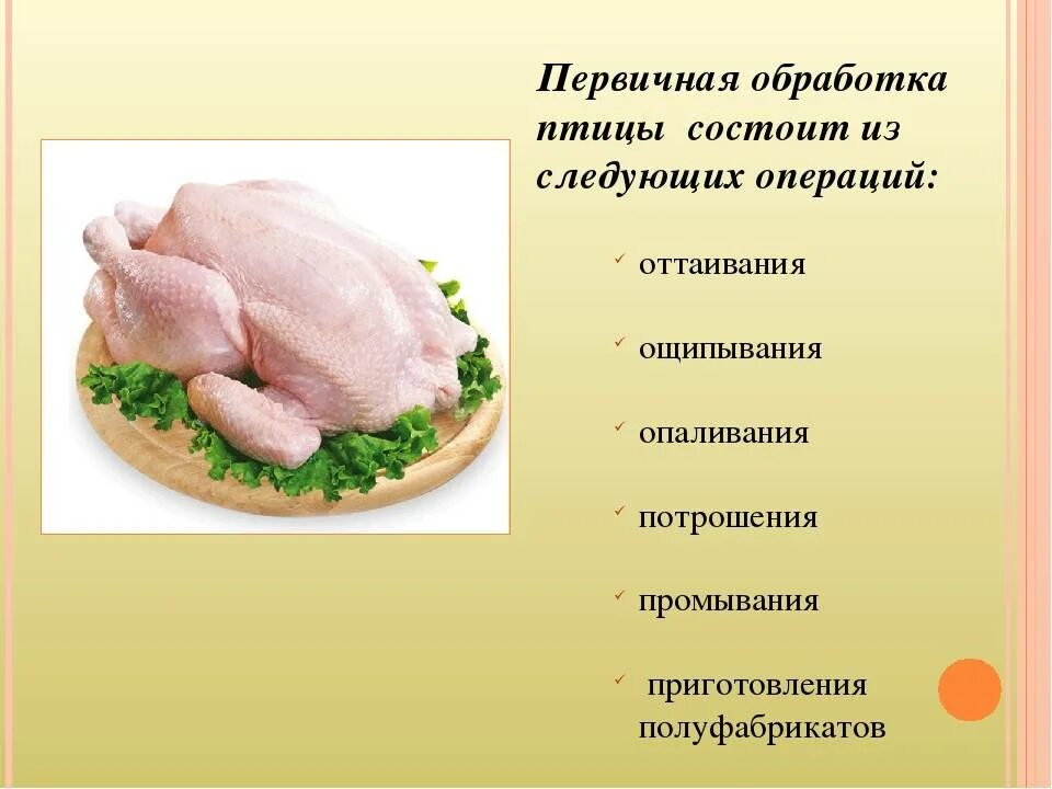 Как обрабатывать курицу