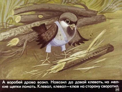 Сказка про блин воробья