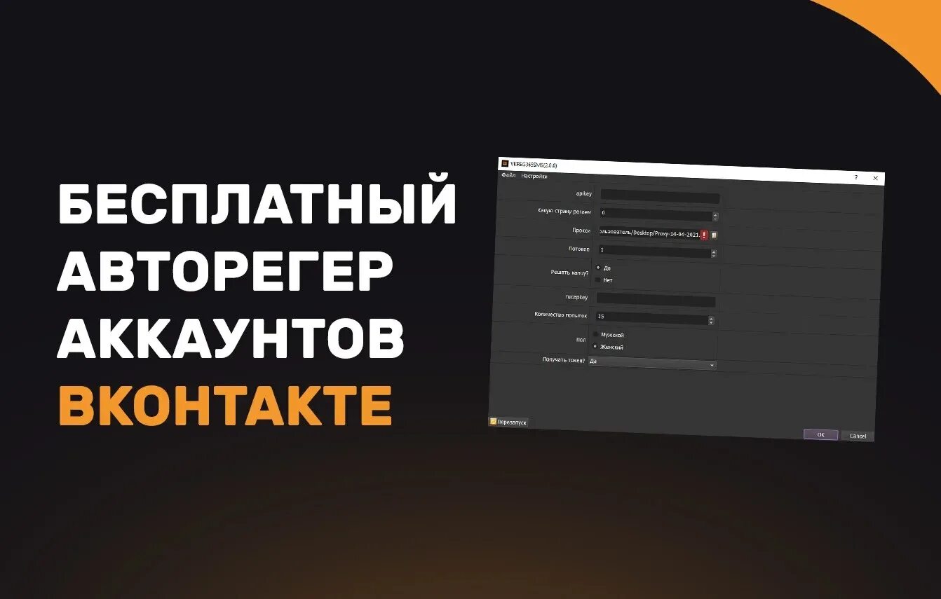 Авторегер. 365sms. Авторегер в контакте. Авторегеры. Vk reg