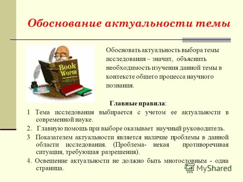 Обоснование темы исследования темы. Метод основы научных исследований. Обоснуйте изучение основ наук в школе. Методолгичечкиеосновы процесса обучения. Обоснуйте изучение основ наук в школе.