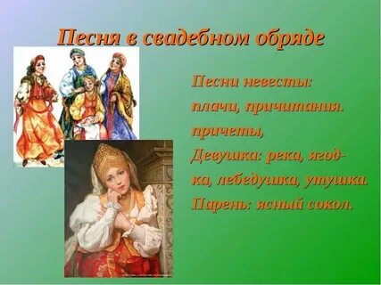 Свадебная песня куплет