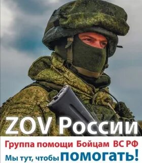 Помоги бойцу