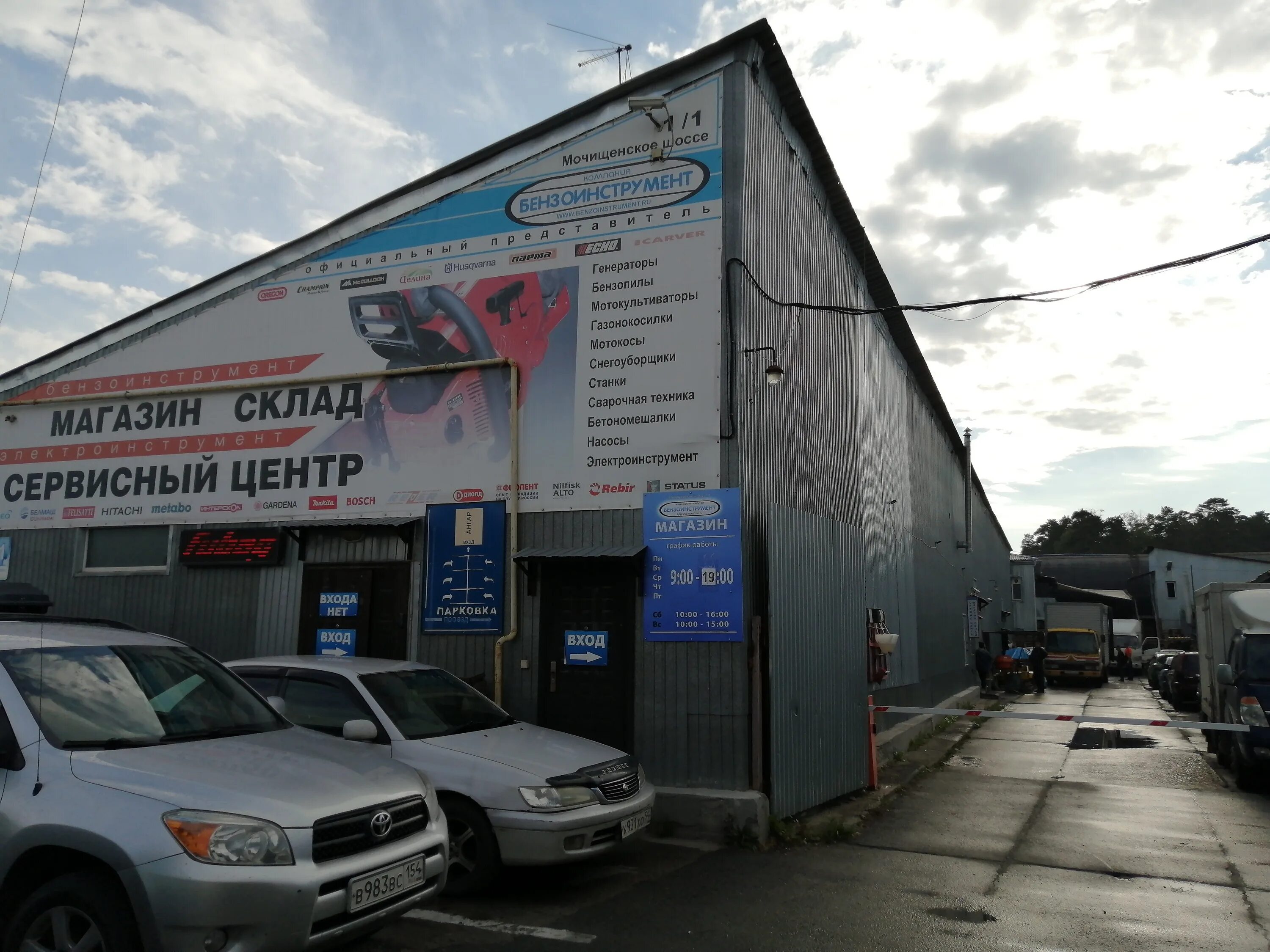 мочищенское шоссе