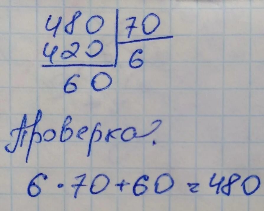 70 9 с остатком. Выполни деление с остатком и сделай проверку. выполнить деление с остатком и сделать проверку. как делать проверку с остатком. выполни выполни деление с остатком.