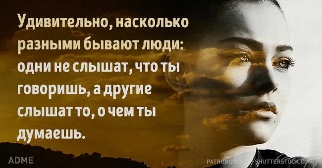 Удивительно насколько разными бывают люди. Удивительно насколько разными бывают люди одни не слышат что. Если тебя не слышат цитаты. Слышу то чего не слышат другие. Цитаты все говорят.