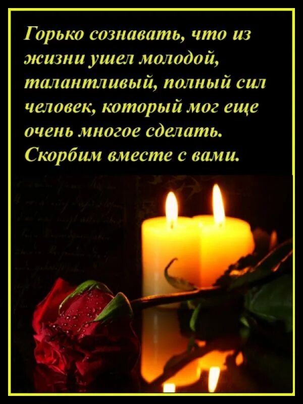 Искренние соболезнования. Выразить соболезнование. Слова соболезнования. Соболезную сын и желаю. Соболезнование коллеге.