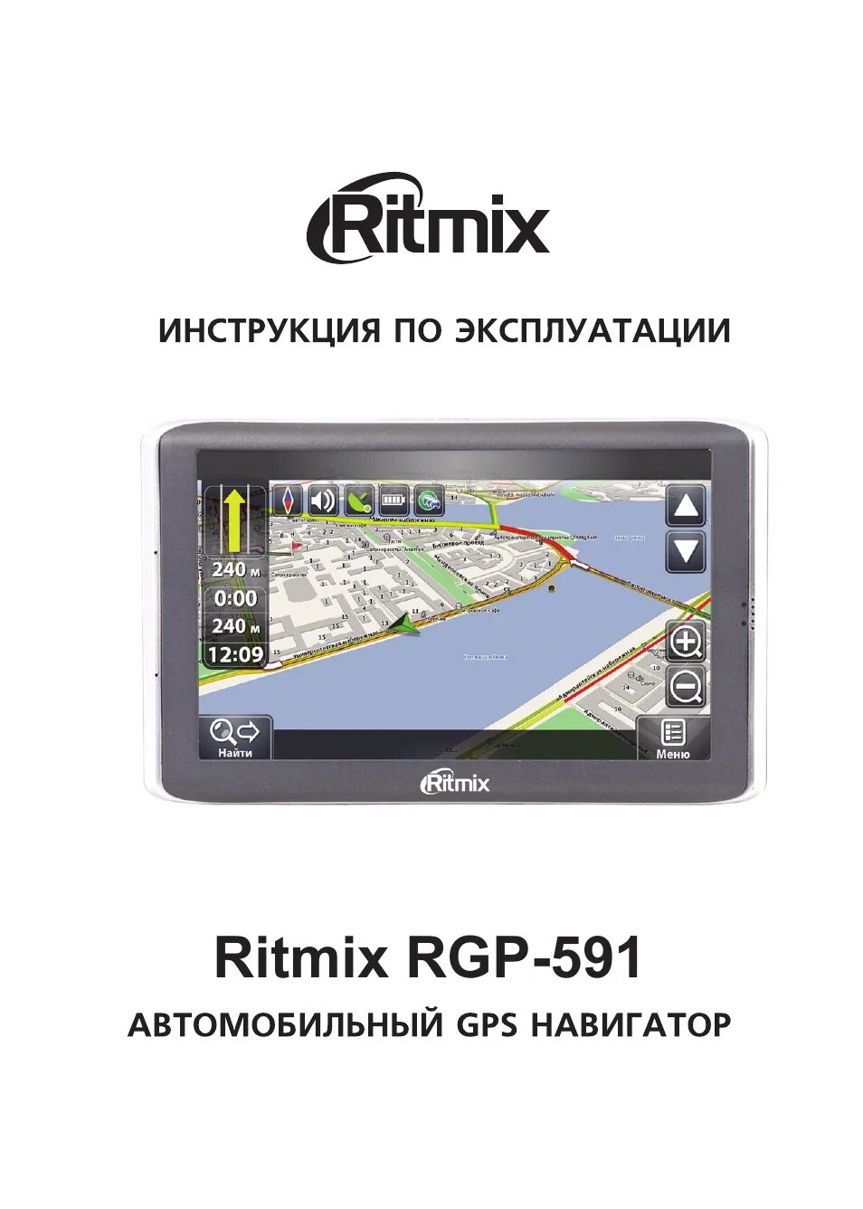 Инструкция по эксплуатации ritmix. Видеорегистратор автомобильный инструкция по эксплуатации. Приемник ритмикс инструкция. Инструкция к тепловизору guide t120h. Навигатор ritmix 786.