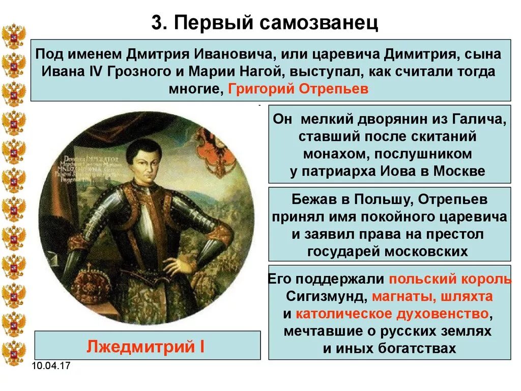 Самозванец Лжедмитрий 2. Свержение лжедмитрия первого