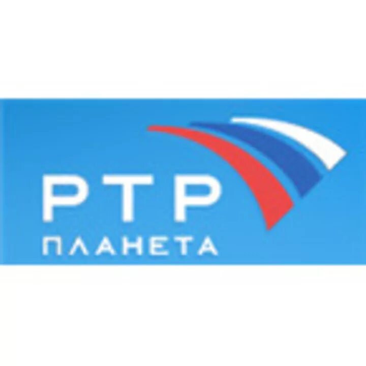 РТР-Планета. РТР-Планета (Телеканал). Канал Планета РТР. РТР Планета логотип 2010. Эфир телеканала ртр планета