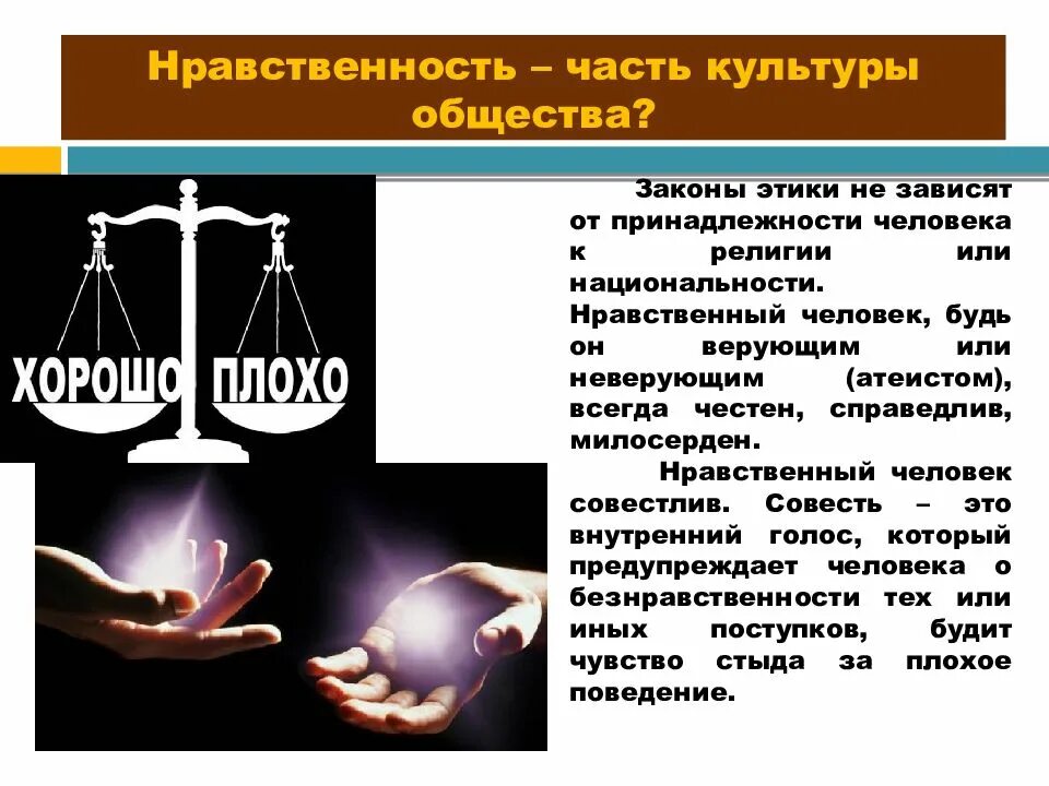 Законы нравственности культуры