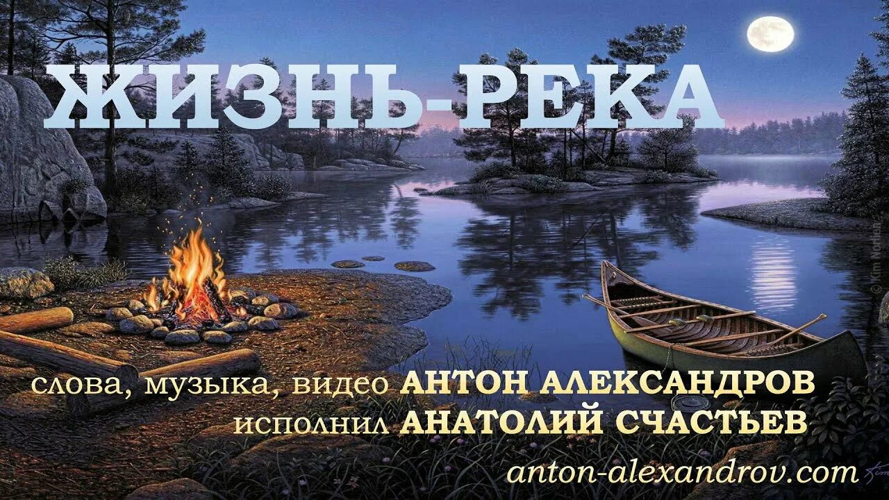 Живу в реках песня. Река жизни. Река жизни стихи. Жизнь как река стихи. Высказывания про реку и жизнь.