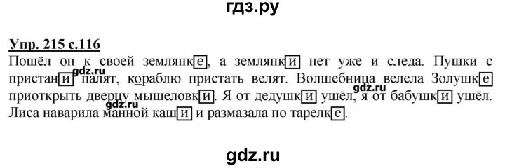 Русский язык 4 стр 50. Русский язык 4 класс 1 часть страница 116 номер 215. Готовые домашние задания по русскому языку 1 часть. Русский язык 4 класс 1 часть номер 215. Русский язык 2 класс стр 116.