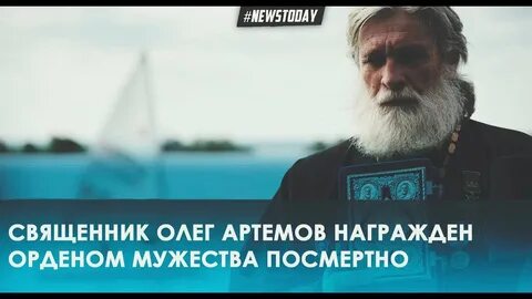 Олега артемова