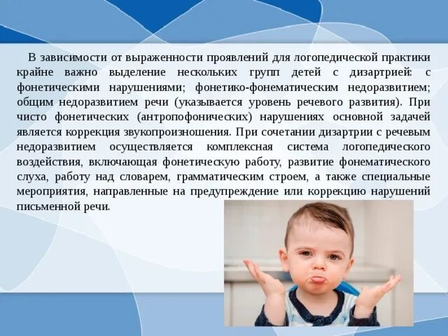 Этиология стертой дизартрии. Дизартрия. Детские язычки. Дизартрия у детей что это такое симптомы. Дизартрия языка у детей.