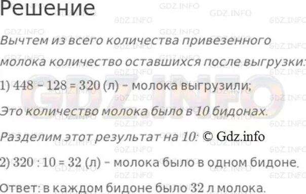 На автомашине привезли в одинаковых бидонах. На автомашине привезли в одинаковых бидонах 448 л молока. В один магазин привезли бидонах молока. В 1 магазин привезли 18 одинаковых БИДОНОВ молока.