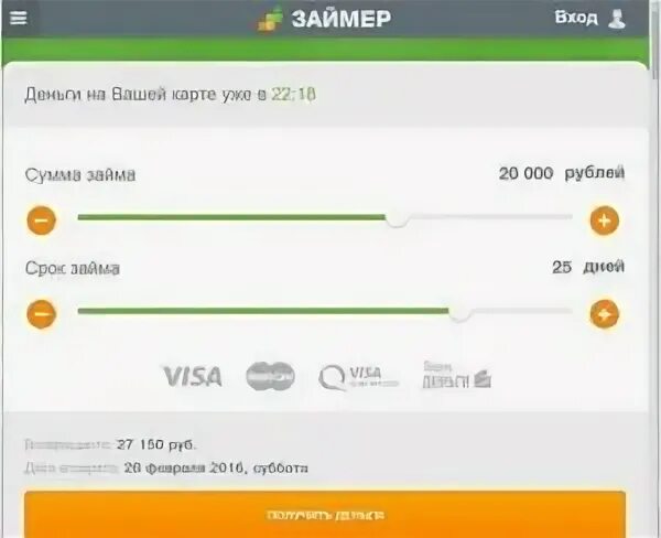 Займер. Займер списывает деньги с карты. Займер деньги. Займер деньги на карту. Мфо списывает деньги с карты