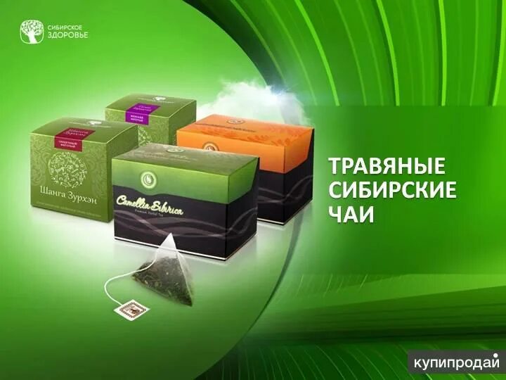 Сибирское здоровье зарегистрироваться. Сибирское здоровье продукция. Визитка Сибирское здоровье. Продукция Сибири. Продукция компании Сибирское здоровье.