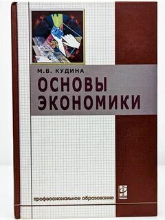 Основы практической экономики
