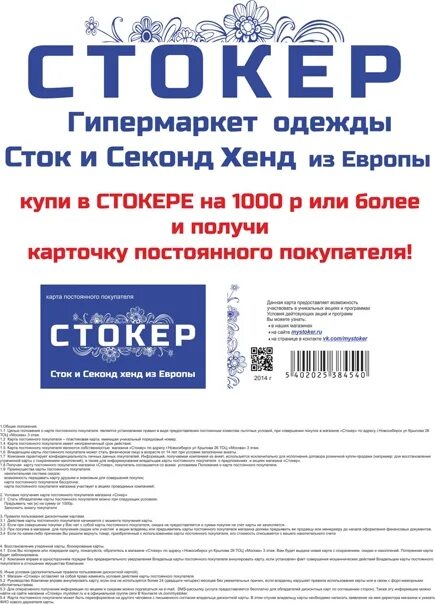 Секонд хенд стокер магнитогорск. Стокер магнитогорск. -40% на все. Скидка 40%. Стокер новосибирск.