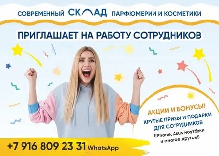 Работа в летуаль вакансии