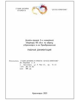 Чертежи проекта - разработка рабочей документации дизайн-проекта