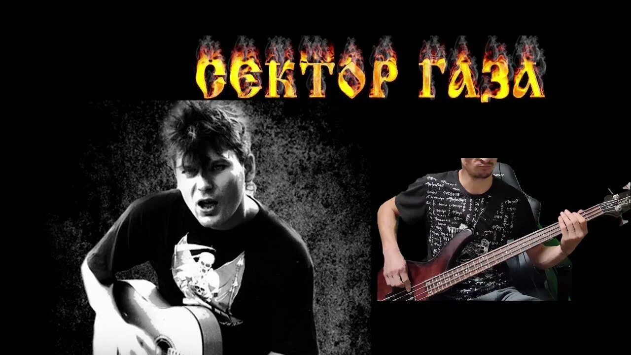 Сельский туалет сектор газа аккорды. Сектор газа деревенский туалет. Сектор газа сельский туалет на гитаре. Сектор газа ноты. Сектор газа деревенский туалет.