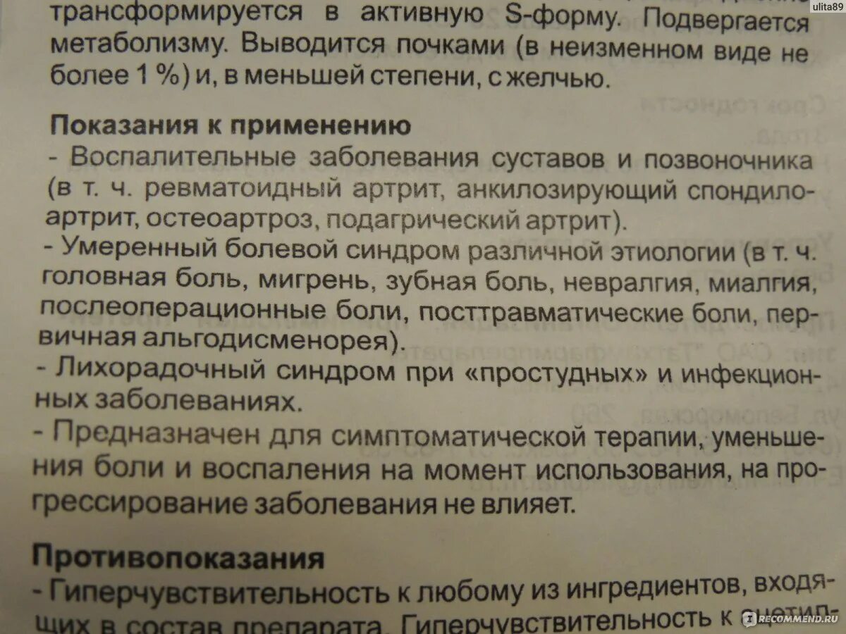 Ибупрофен таблетки при хондрозе. Ибупрофен противопоказания. Состав ибупрофена. Ибупрофен противопоказания кратко.