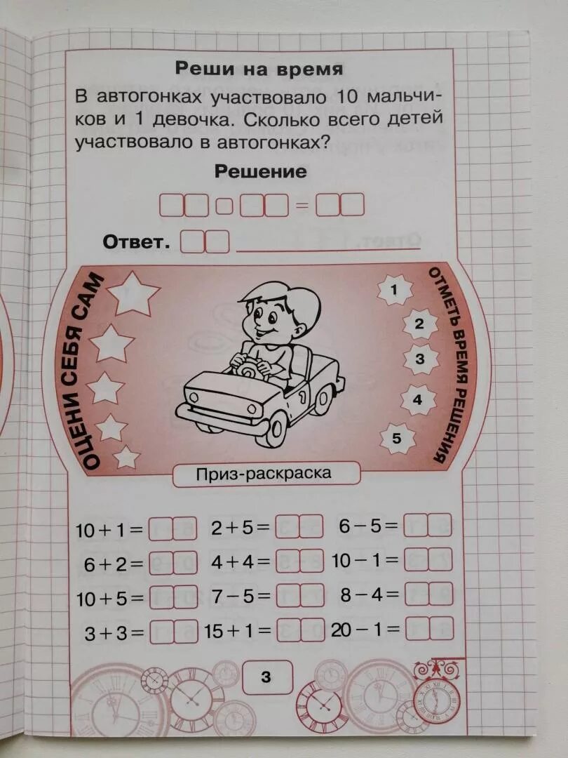 Счет в пределах 20 без перехода. Устный счет в пределах 20. Задания в пределах 20 с переходом через десяток. Устный счет в пределах 20 без перехода через десяток. Устный счёт 1 класс математика в пределах 20.