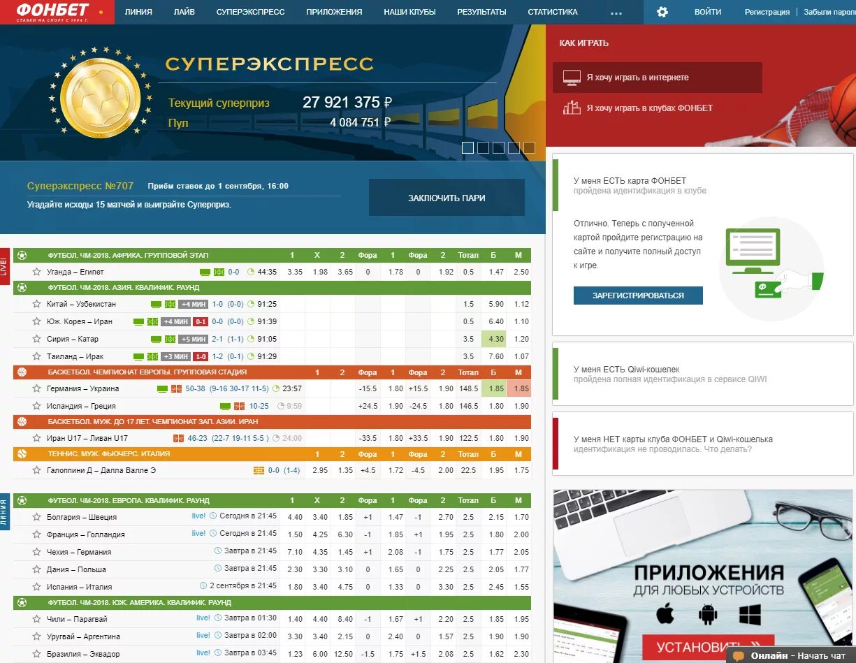 Сайт букмекерской конторы фонбет зеркало сайта