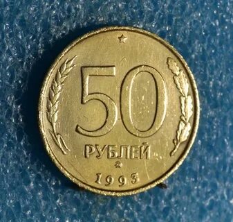 50 руб сколько рублей