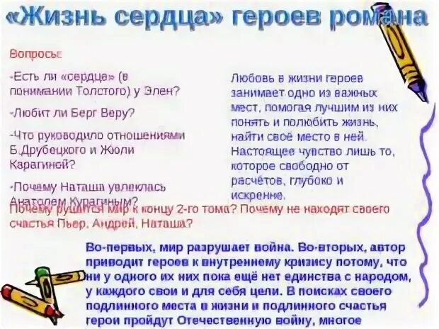 .Есть ли "сердце", в понимании Толстого, у Элен?. Развлечение светской молодежи вечер у Долохова. Есть ли сердце в понимании Толстого у Эллен. Есть ли сердце у элен