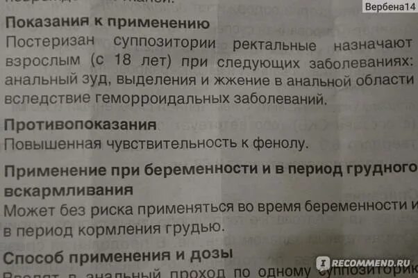 Венопрокт свечи отзывы. Свечи при геморрое грудном вскармливании. Свечи и мазь от геморроя при грудном вскармливании. Геморрой после родов при грудном вскармливании. Свечи от геморроя при кормлении грудного.