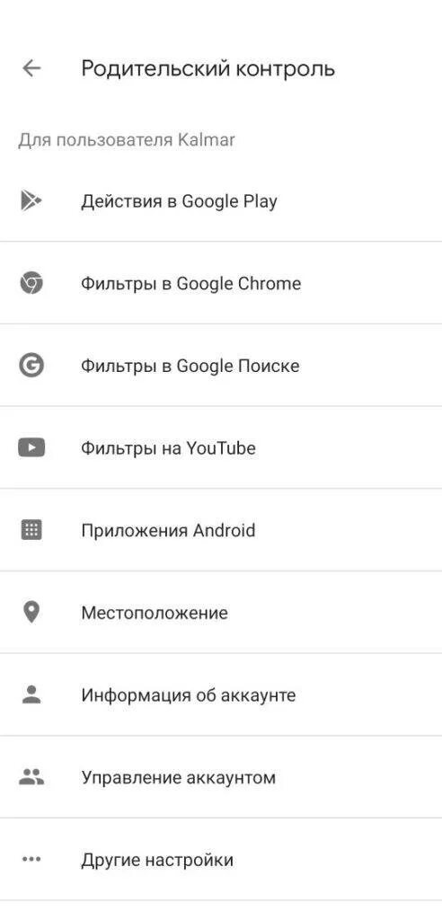 Как установить родительский контроль на самсунг. Родительский контроль гугл. родительский контроль на телефоне. родительский контроль на телефоне андроид. родительский контроль на телефоне ребенка андроид.