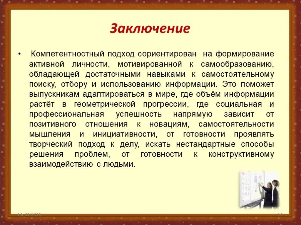 Реализация компетентностного подхода. Компетентностный подход. Компетентностный подход вывод. Компетентностный подход на уроках математики.