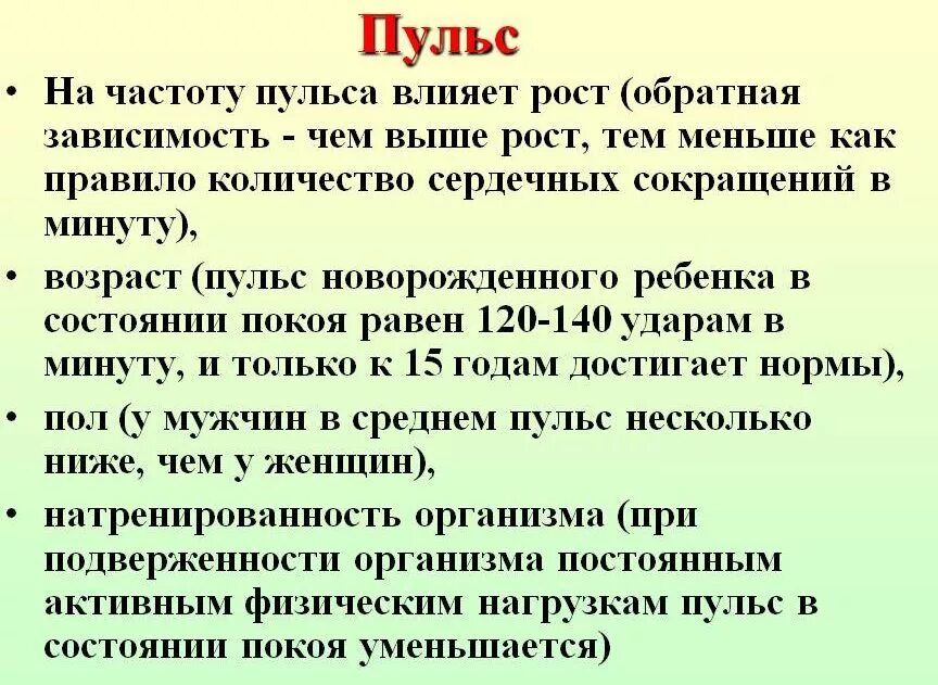 Почему высокий пульс что делать. Причины сниженной частоты пульса. как снизить сердцебиение. для понижения пульса. повышение и понижение пульс.
