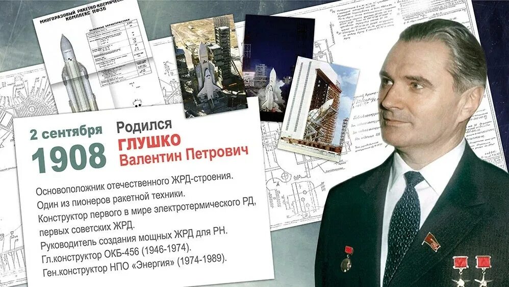 Глушко техники. Глушко конструктор ракетных двигателей.