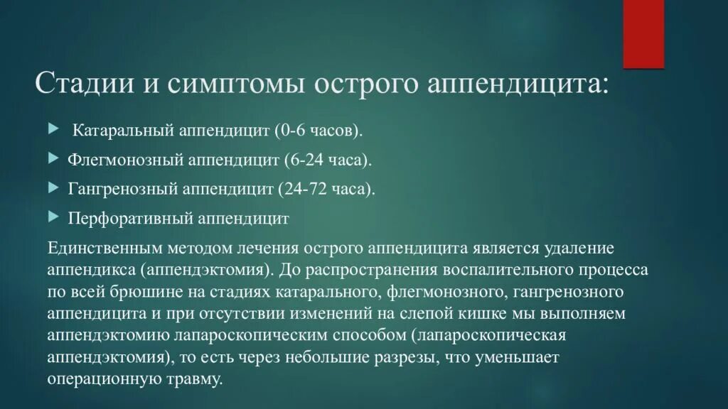 Острый аппендицит начало. Острый аппендицит стадии развития. Стадии развития аппендицита. Этапы развития аппендицита.