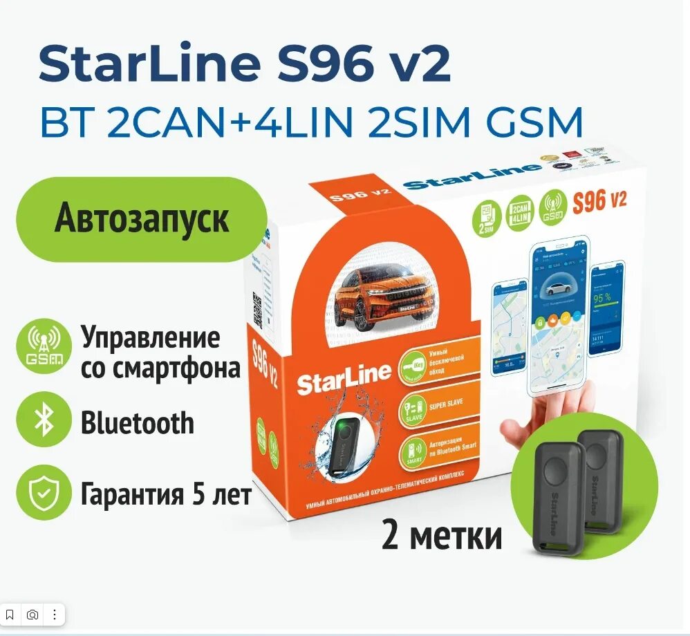 Starline s96 bt gsm 2can 4lin. STARLINE s96 GSM Eco. Автосигнализация STARLINE s96 v2 BT 2can+4lin 2sim GSM Eco. STARLINE s96 v2 Eco. STARLINE s96 v2 BT GSM Eco.