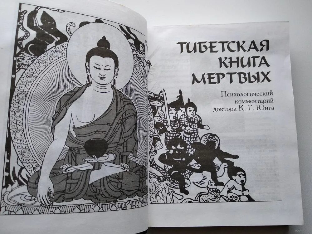 Книга мертвых бардо