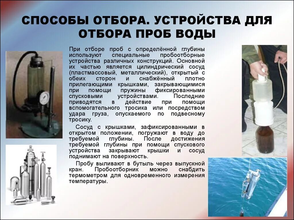 Устройства для отбора проб воды. Оборудование для отбора проб воды. Приборы для отбора проб воды. Батометр для отбора проб воды. Методика отбора воды