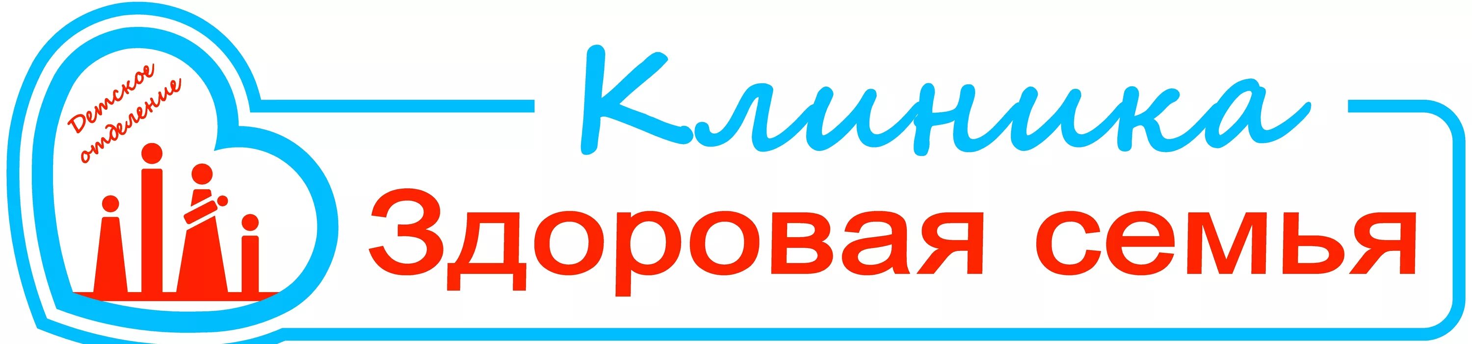 Центр здоровой семьи. Клиника здоровая семья. Магазин здоровая семья. Центр здоровая семья Архангельск.