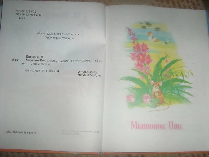 Мышонок пик сколько страниц. Мышонок пик читательский дневник 2. Рассказ мышонок пик содержание. Мышонок пик читательский дневник 2. Мышонок пик читательский дневник 2.