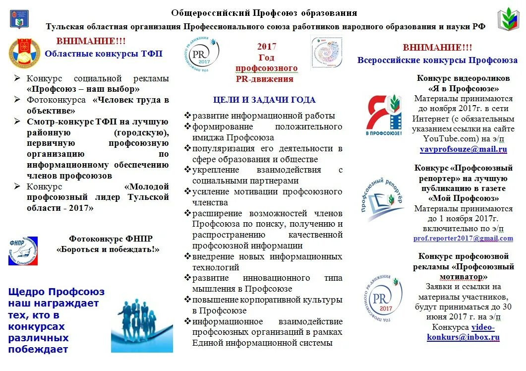 Краевая организация профсоюзов образования. Профсоюзная организация. Конкурсы профсоюза образования. Профсоюзные проекты. Формирование профсоюза.