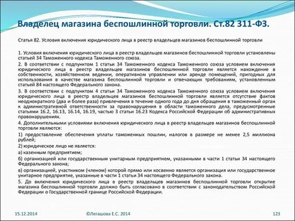 Федеральный закон 311 фз