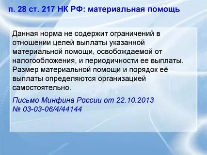 Материальная помощь на лечение ндфл