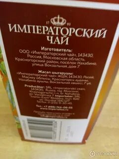 Императорский чай