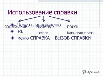 Используя справочник