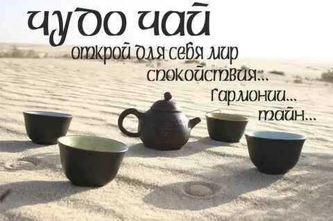 Лицо чудо чая в жизни